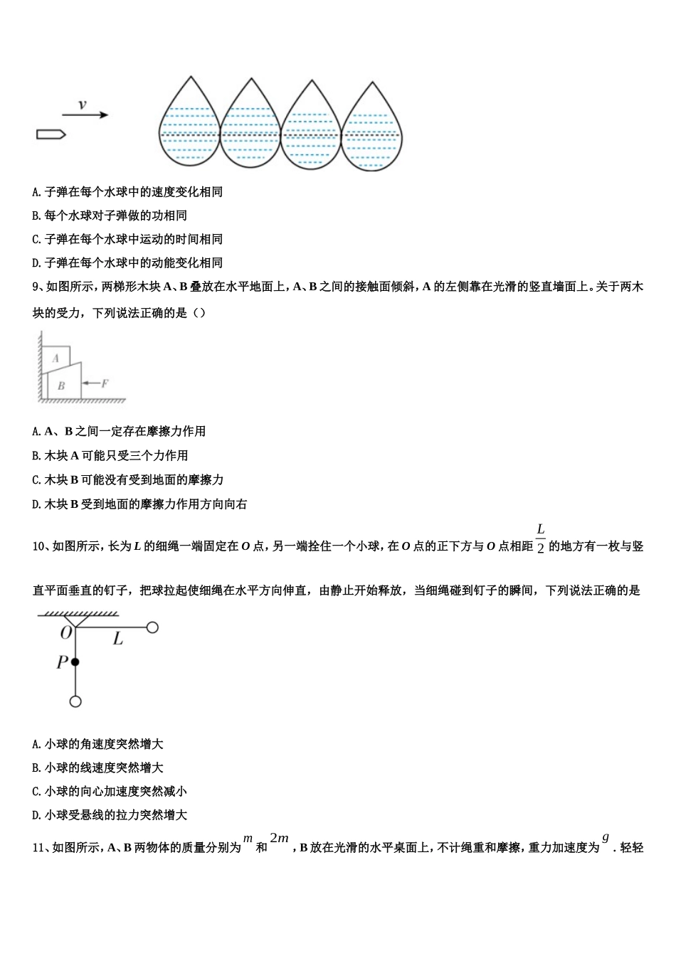 安徽定远重点中学2022-2023学年物理高一第一学期期末检测试题含解析_第3页