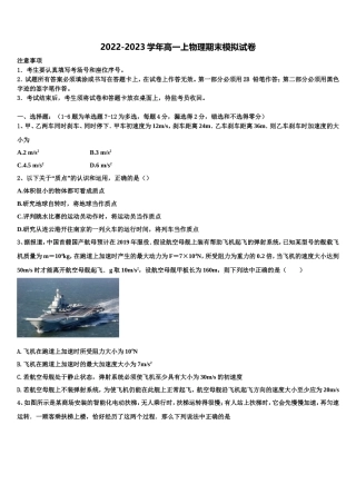 安徽定远重点中学2022-2023学年物理高一第一学期期末检测试题含解析