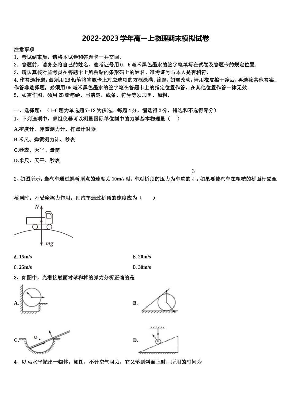2023届贵州省黔西县物理高一第一学期期末质量跟踪监视试题含解析_第1页