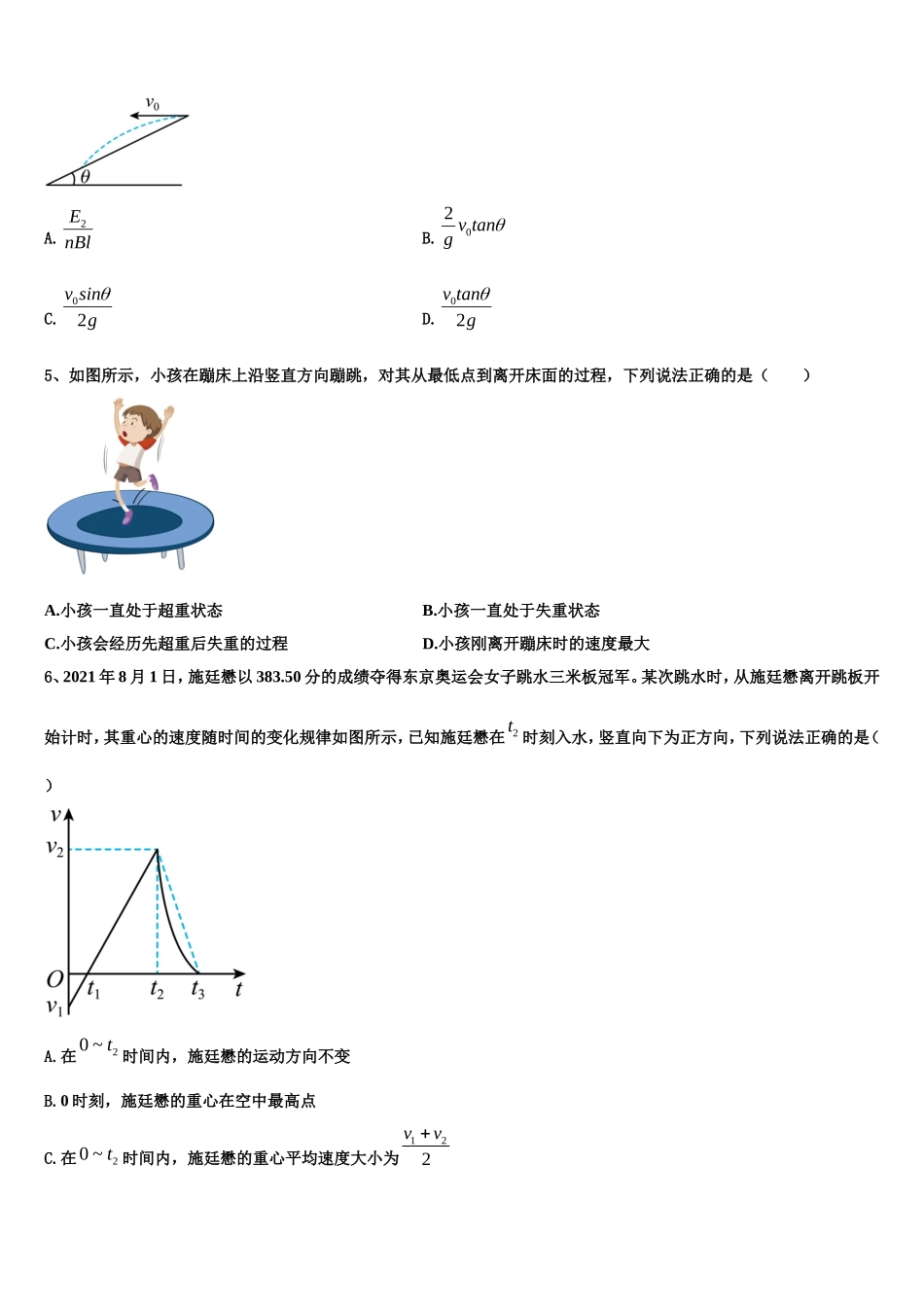 2023届贵州省黔西县物理高一第一学期期末质量跟踪监视试题含解析_第2页