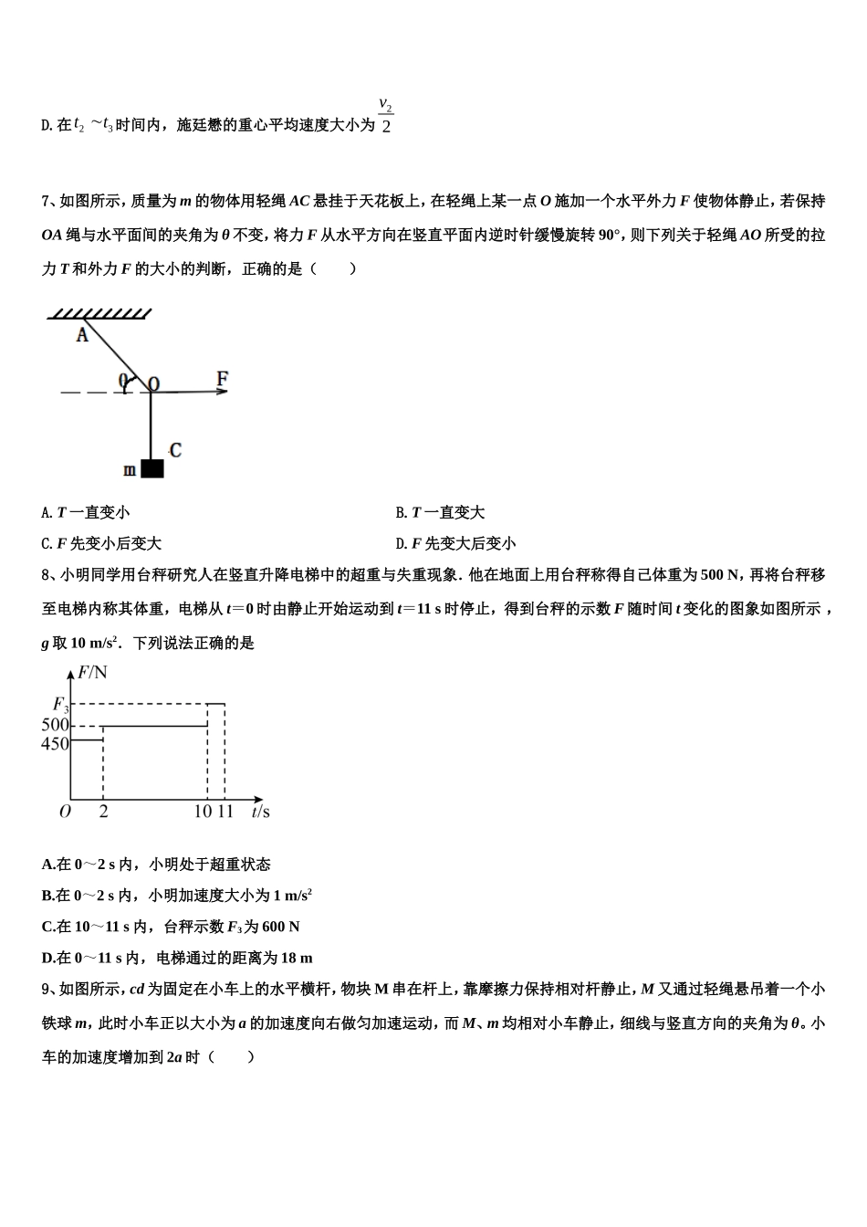 2023届贵州省黔西县物理高一第一学期期末质量跟踪监视试题含解析_第3页