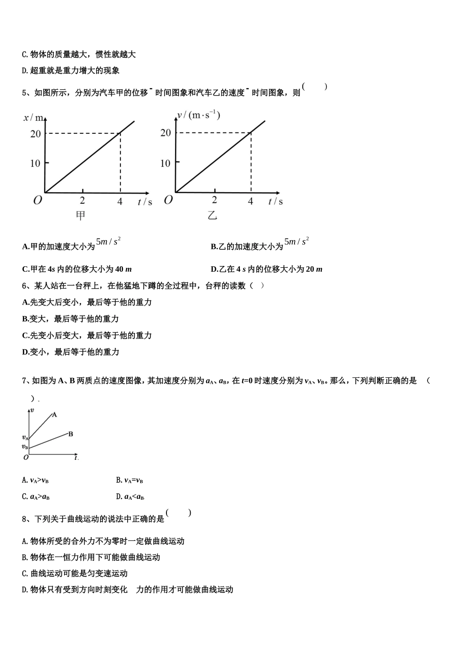2023届广东深圳龙文教育高一物理第一学期期末学业质量监测模拟试题含解析_第2页