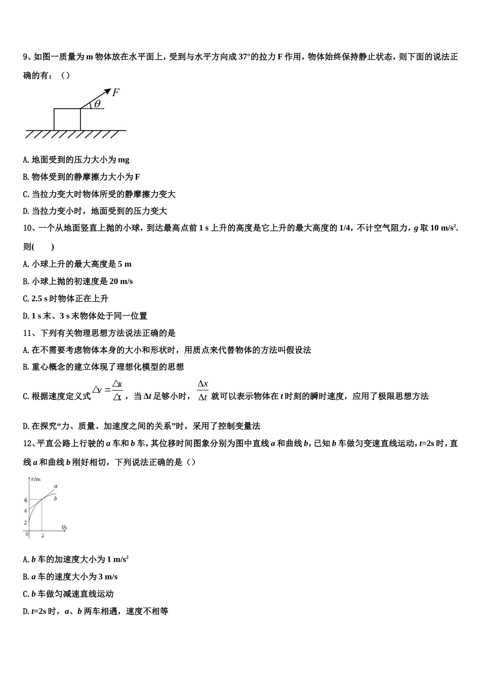 2023届广东深圳龙文教育高一物理第一学期期末学业质量监测模拟试题含解析_第3页