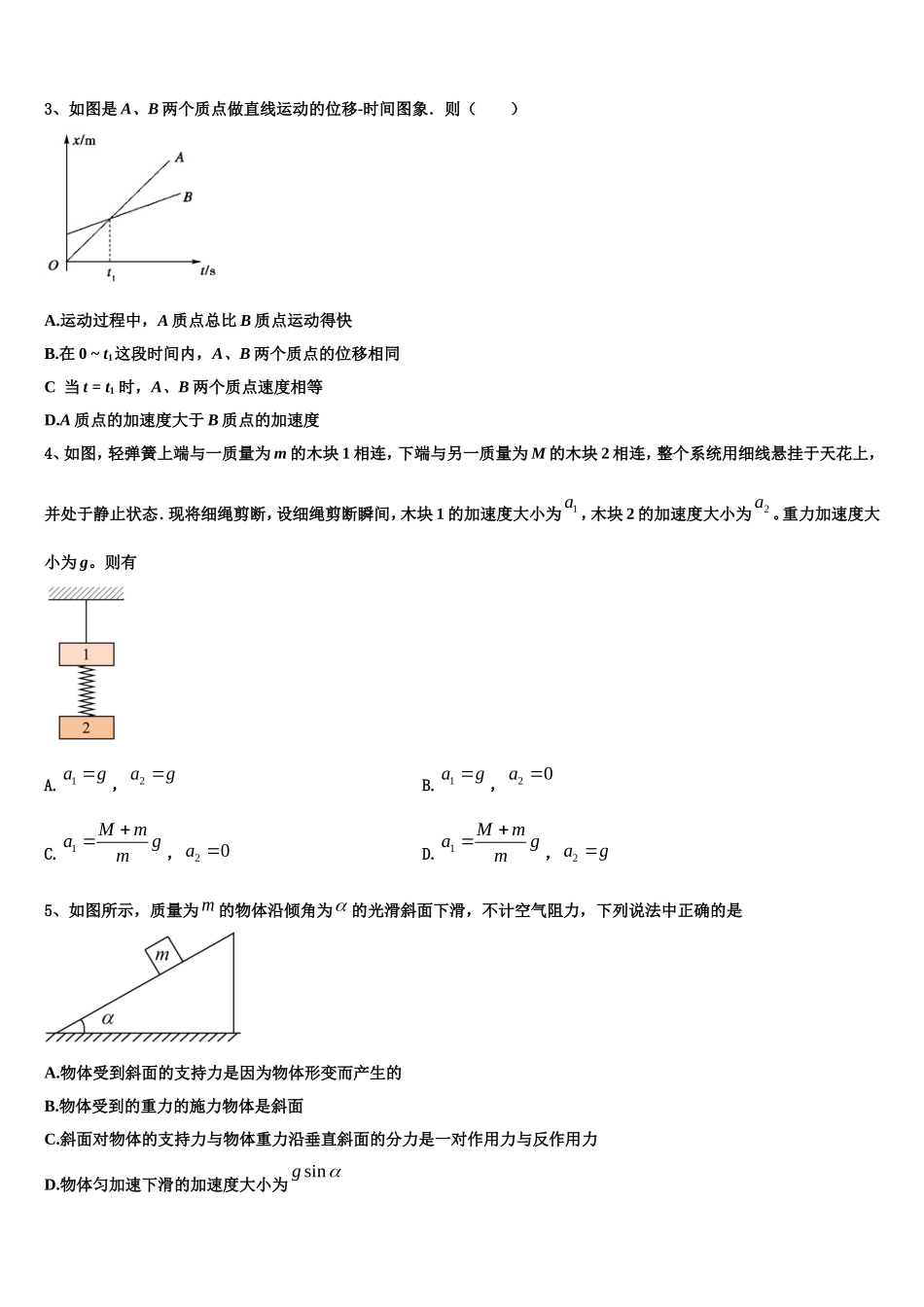 北京工大附中2022年物理高一上期末经典试题含解析_第2页
