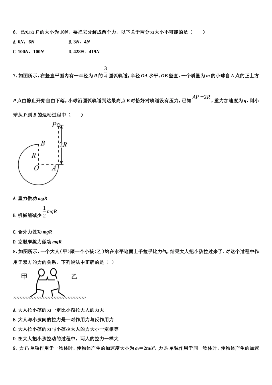 北京工大附中2022年物理高一上期末经典试题含解析_第3页