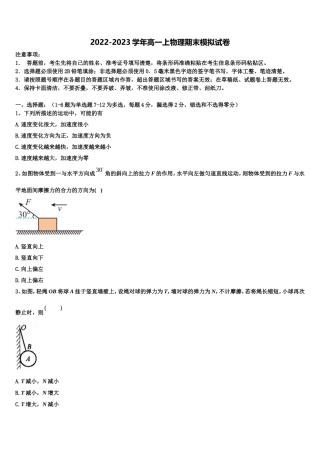 安徽合肥市华泰高中2022年高一物理第一学期期末达标检测模拟试题含解析