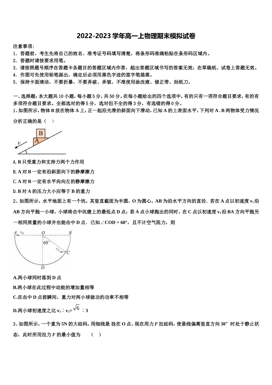 2023届安徽省蚌埠市第一中学高一物理第一学期期末质量跟踪监视试题含解析_第1页