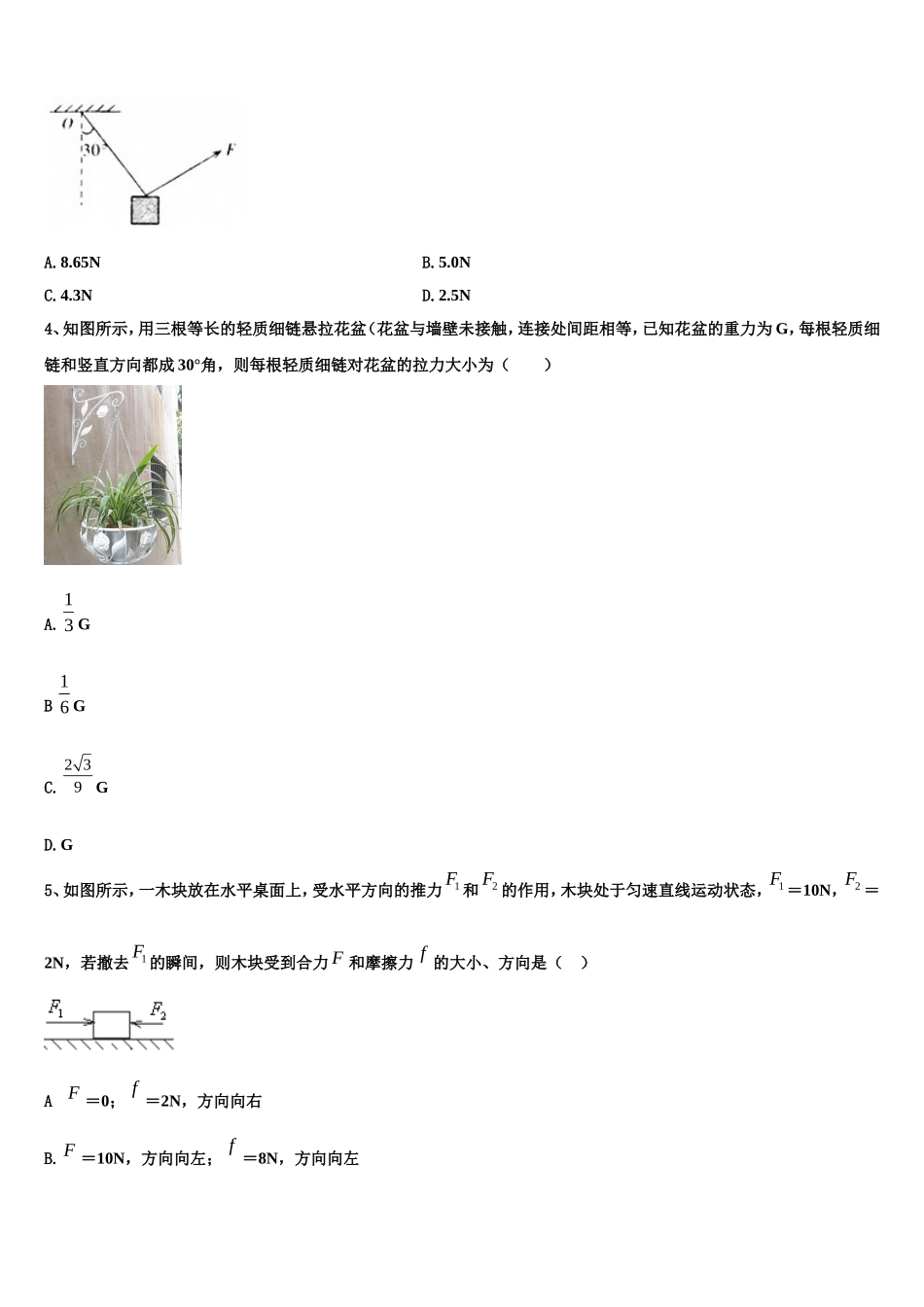 2023届安徽省蚌埠市第一中学高一物理第一学期期末质量跟踪监视试题含解析_第2页