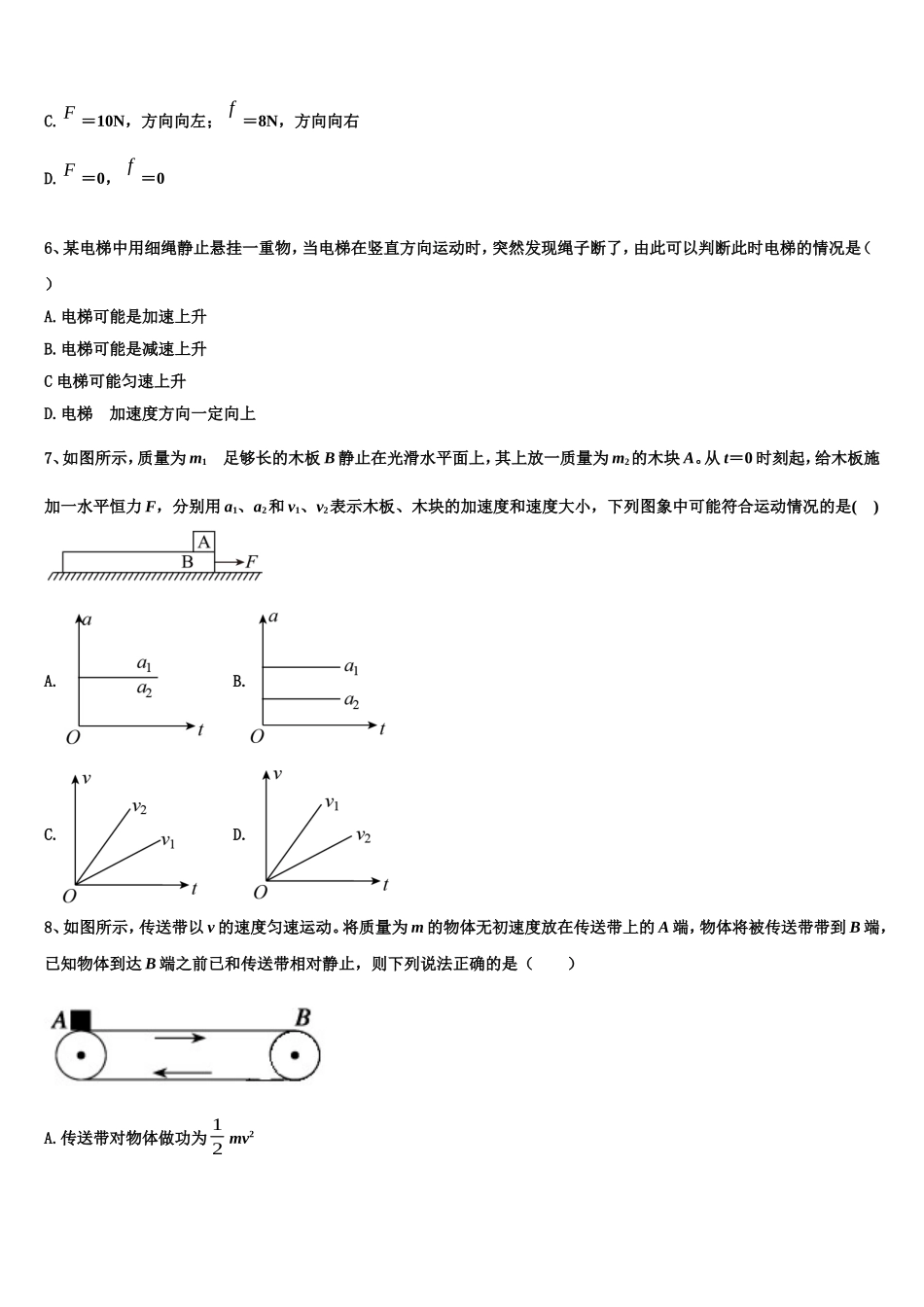 2023届安徽省蚌埠市第一中学高一物理第一学期期末质量跟踪监视试题含解析_第3页