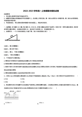2023届福建省福州市鼓楼区物理高一第一学期期末学业水平测试试题含解析