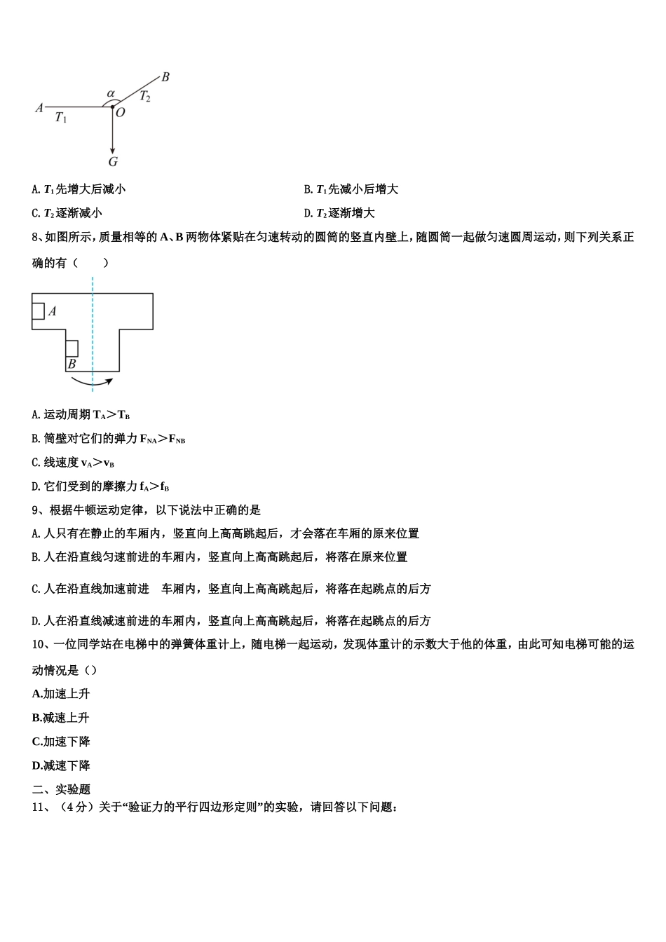 2023届贵州省铜仁市德江县第二中学物理高一上期末考试模拟试题含解析_第3页
