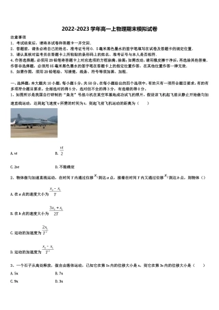 2023届贵州省铜仁市德江县第二中学物理高一上期末考试模拟试题含解析