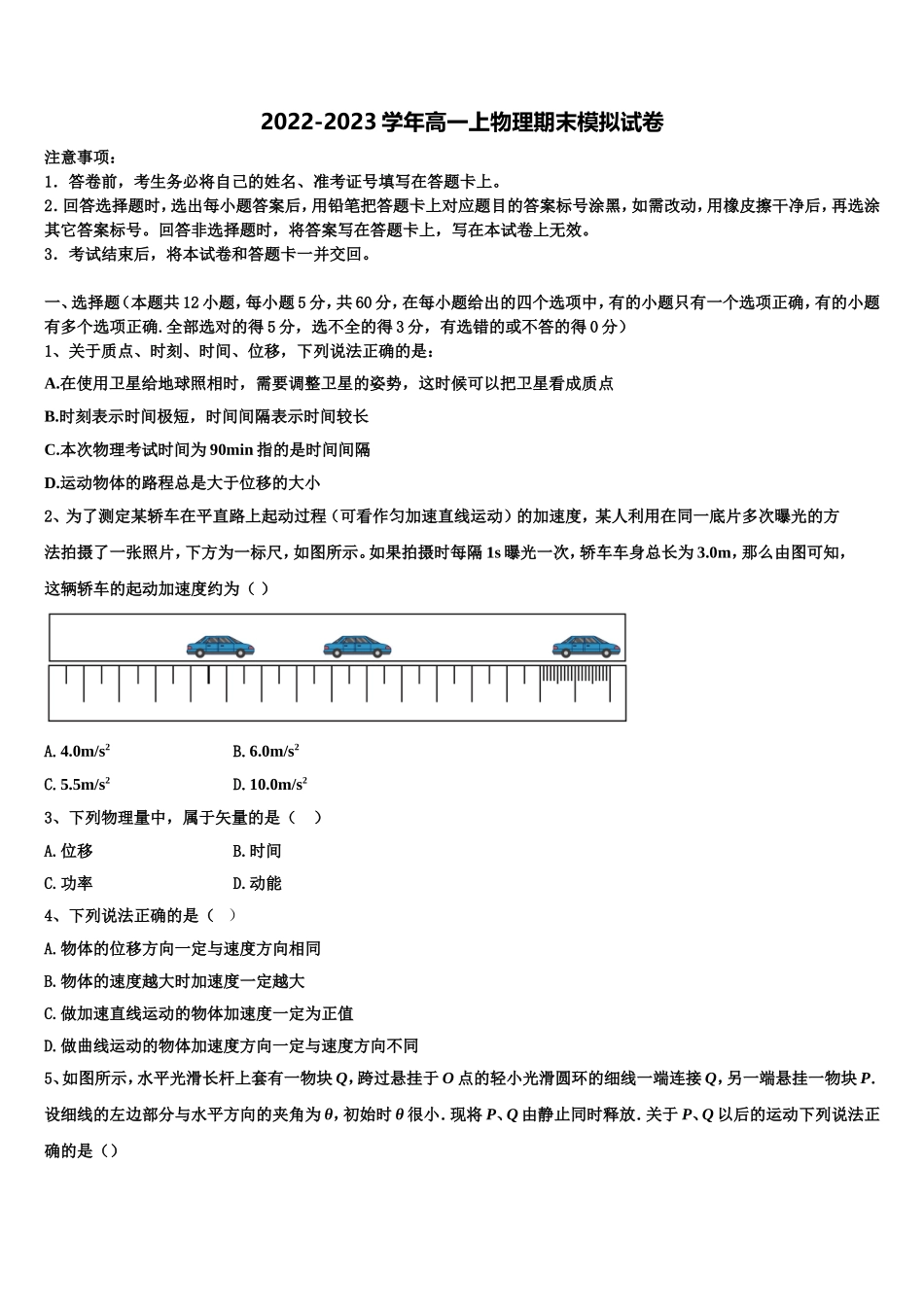北京海淀北京科技大学附属中学2022-2023学年高一物理第一学期期末综合测试试题含解析_第1页