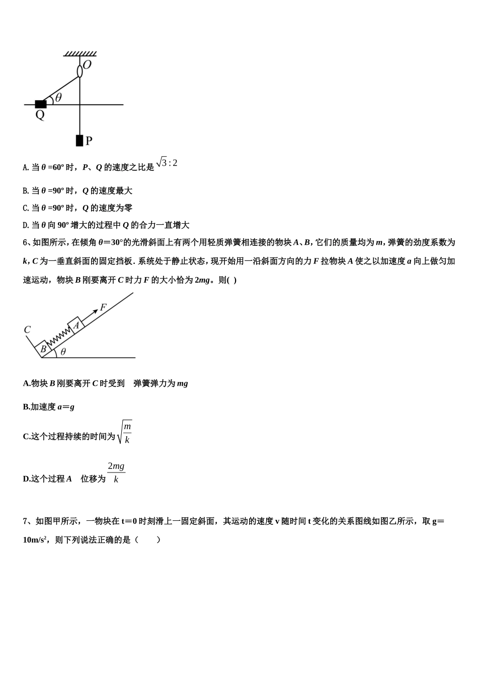 北京海淀北京科技大学附属中学2022-2023学年高一物理第一学期期末综合测试试题含解析_第2页