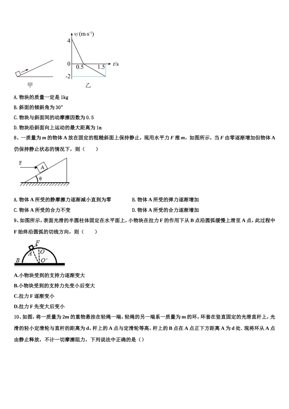 北京海淀北京科技大学附属中学2022-2023学年高一物理第一学期期末综合测试试题含解析_第3页