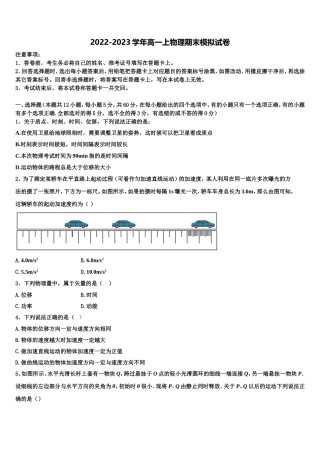 北京海淀北京科技大学附属中学2022-2023学年高一物理第一学期期末综合测试试题含解析