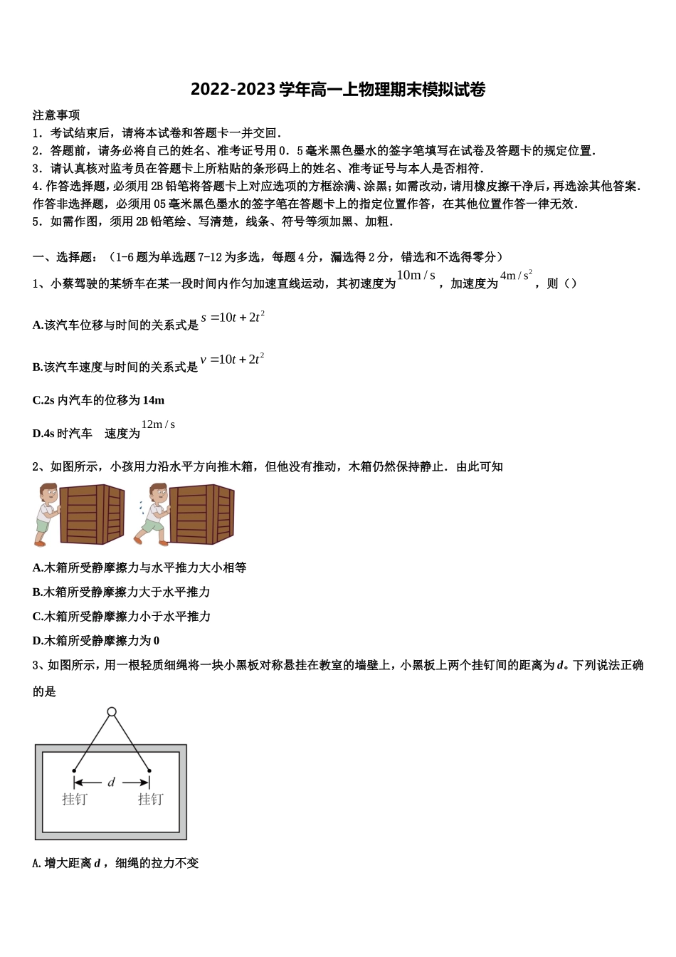 2023届广东深圳平湖外国语学校物理高一第一学期期末监测试题含解析_第1页