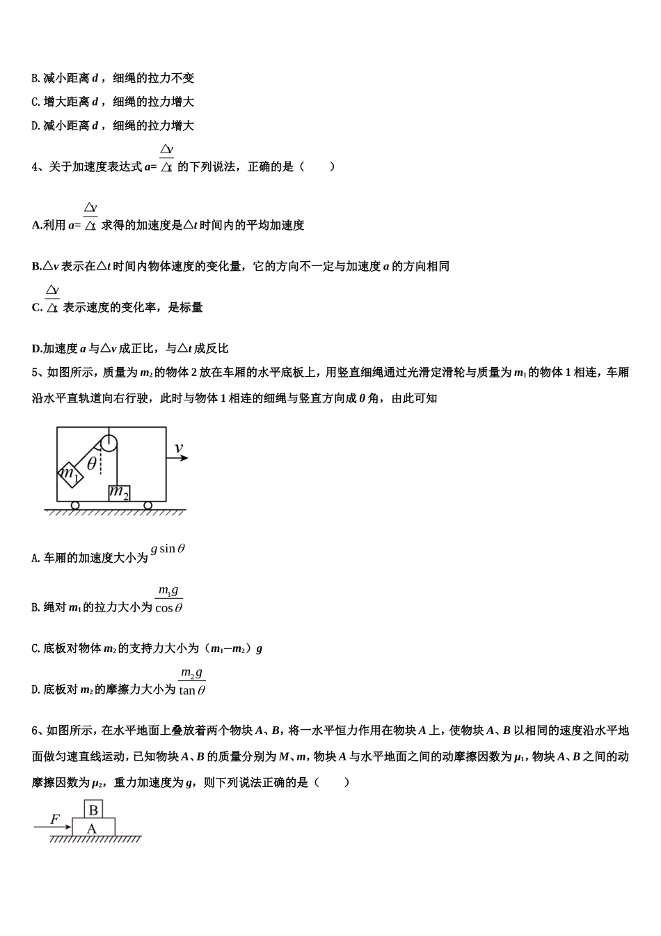 2023届广东深圳平湖外国语学校物理高一第一学期期末监测试题含解析_第2页