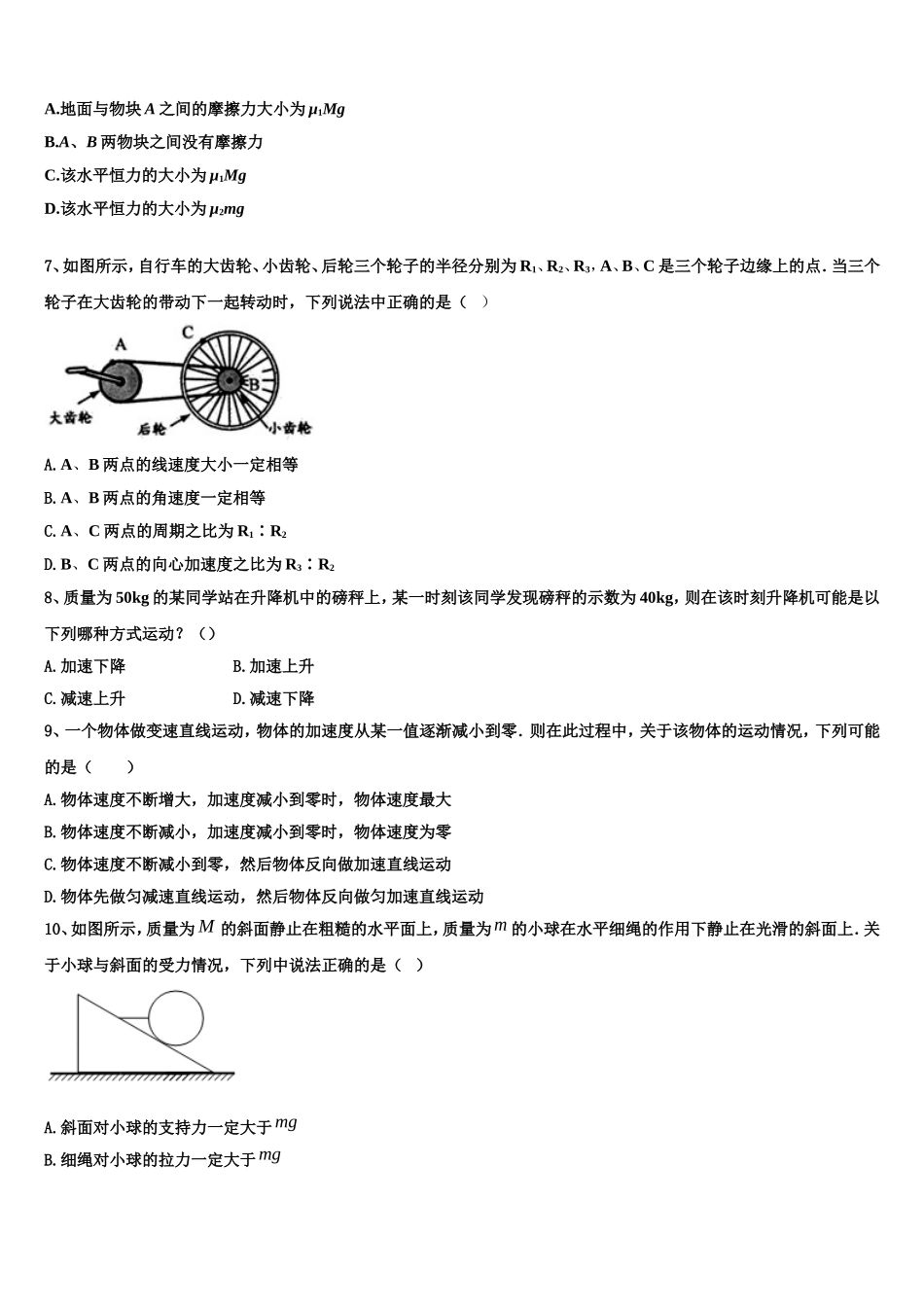 2023届广东深圳平湖外国语学校物理高一第一学期期末监测试题含解析_第3页