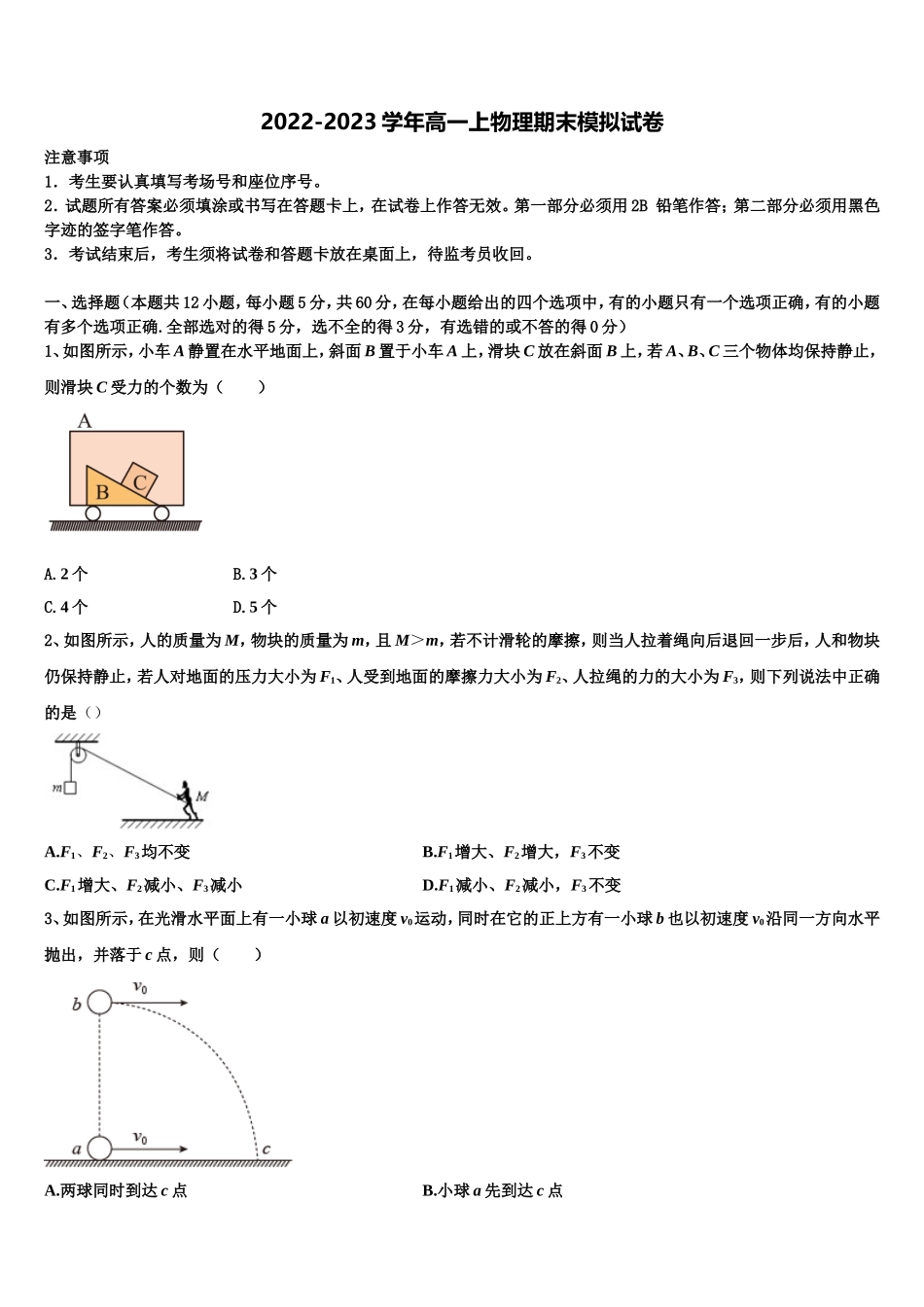 2023届福建省福州市罗源第一中学高一物理第一学期期末联考试题含解析_第1页