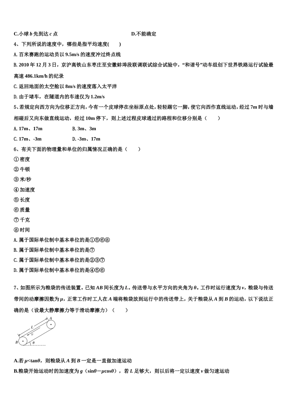 2023届福建省福州市罗源第一中学高一物理第一学期期末联考试题含解析_第2页