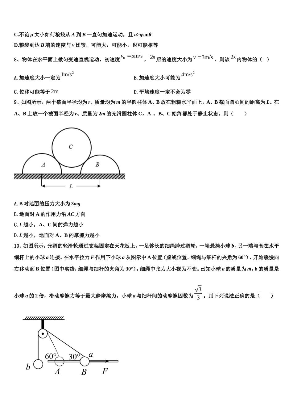 2023届福建省福州市罗源第一中学高一物理第一学期期末联考试题含解析_第3页