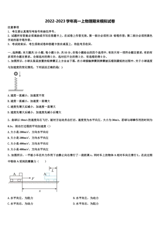 安徽合肥一六八中学2022年物理高一上期末检测模拟试题含解析