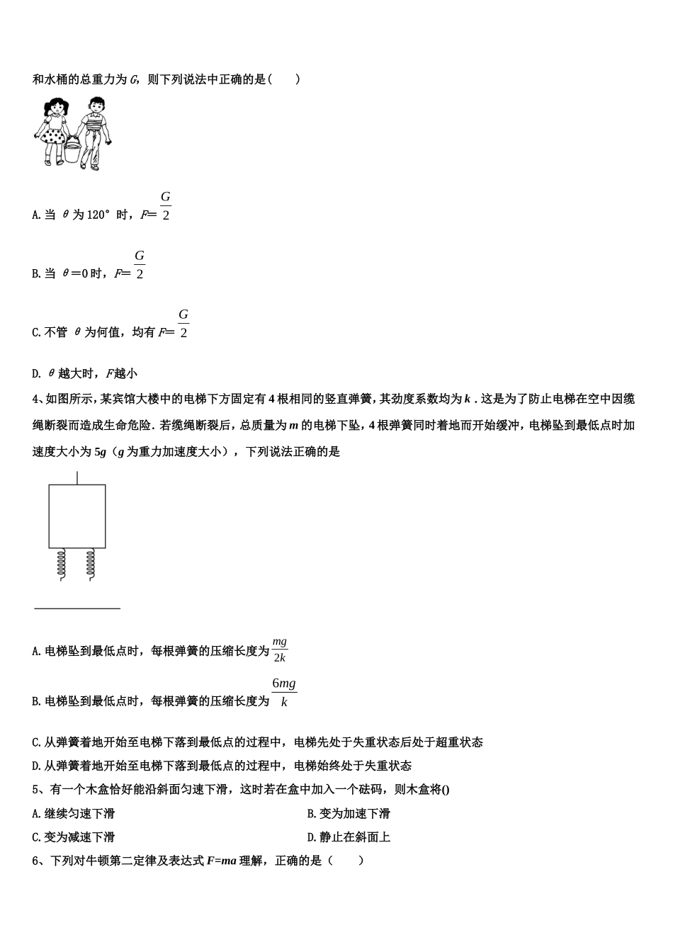 2023届安徽省蚌埠铁中高一物理第一学期期末统考试题含解析_第2页