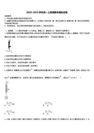 2023届安徽省蚌埠铁中高一物理第一学期期末统考试题含解析