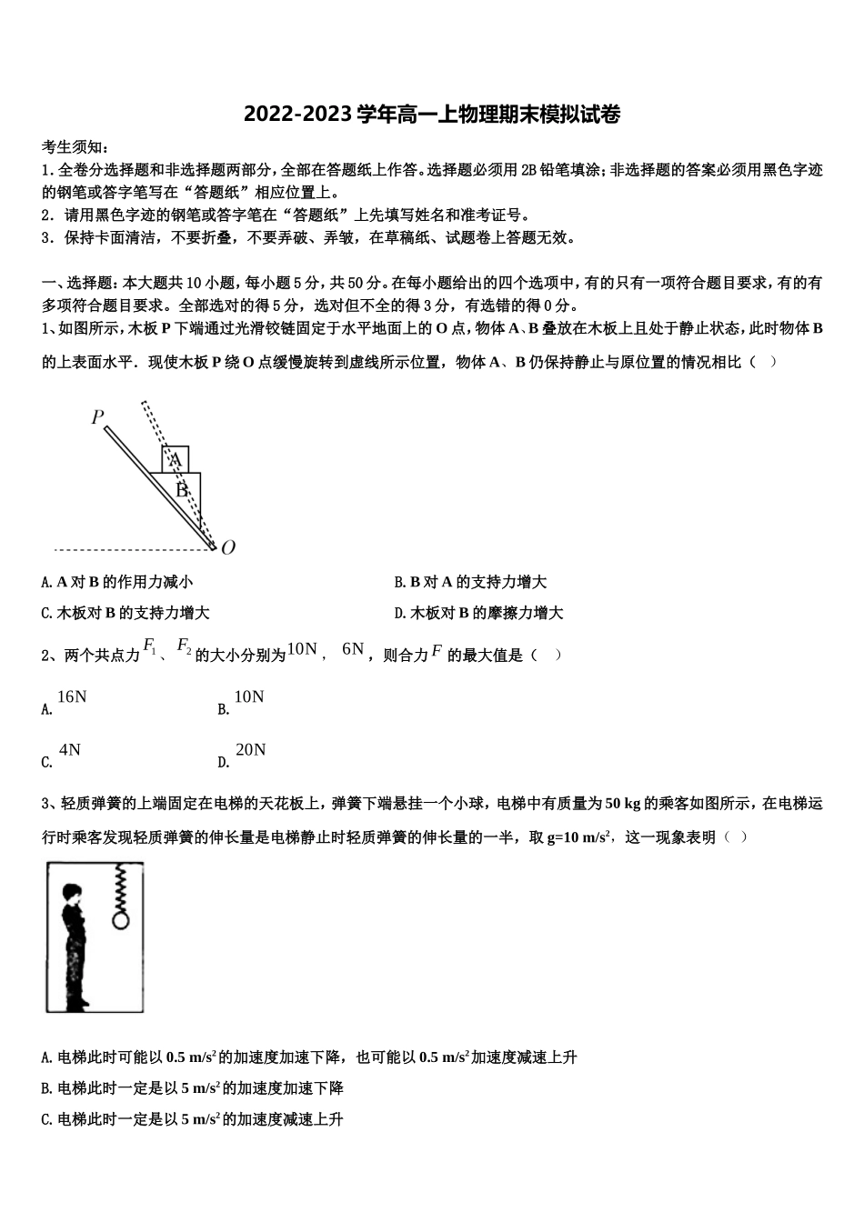 2023届黑龙江齐齐哈尔市龙江县第二中学物理高一上期末检测模拟试题含解析_第1页