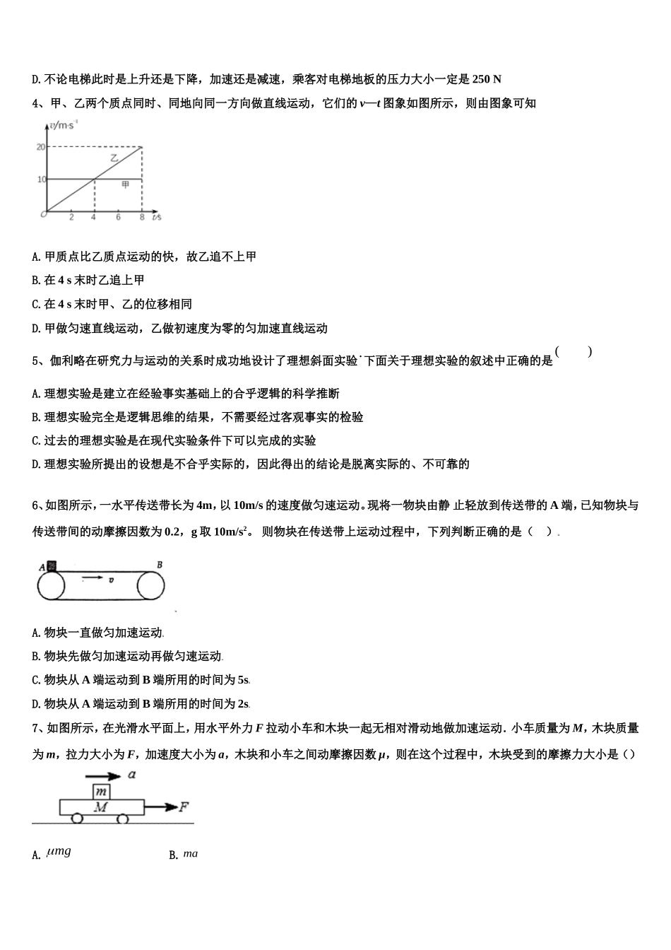 2023届黑龙江齐齐哈尔市龙江县第二中学物理高一上期末检测模拟试题含解析_第2页