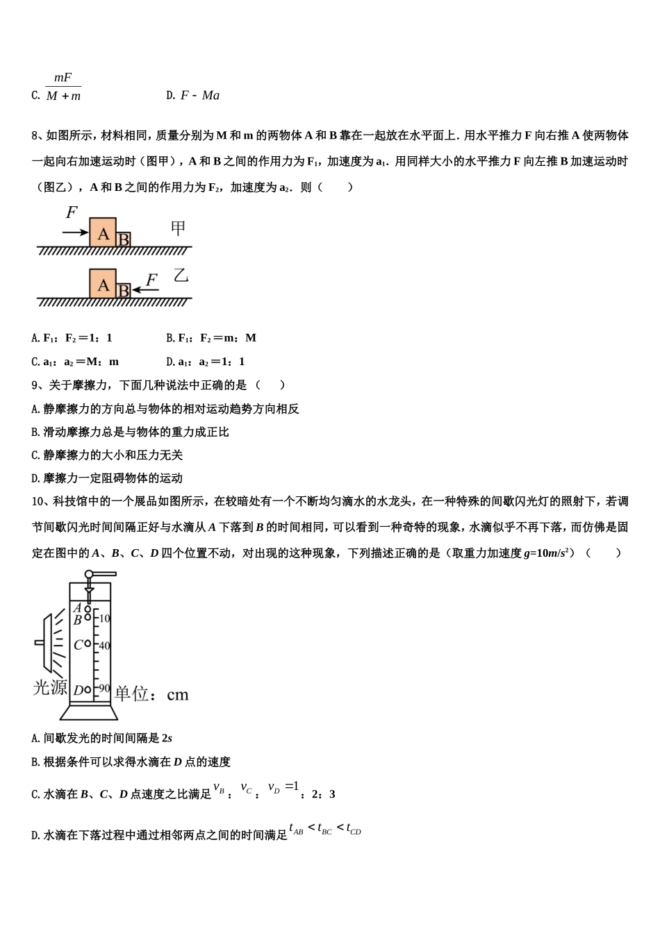 2023届黑龙江齐齐哈尔市龙江县第二中学物理高一上期末检测模拟试题含解析_第3页