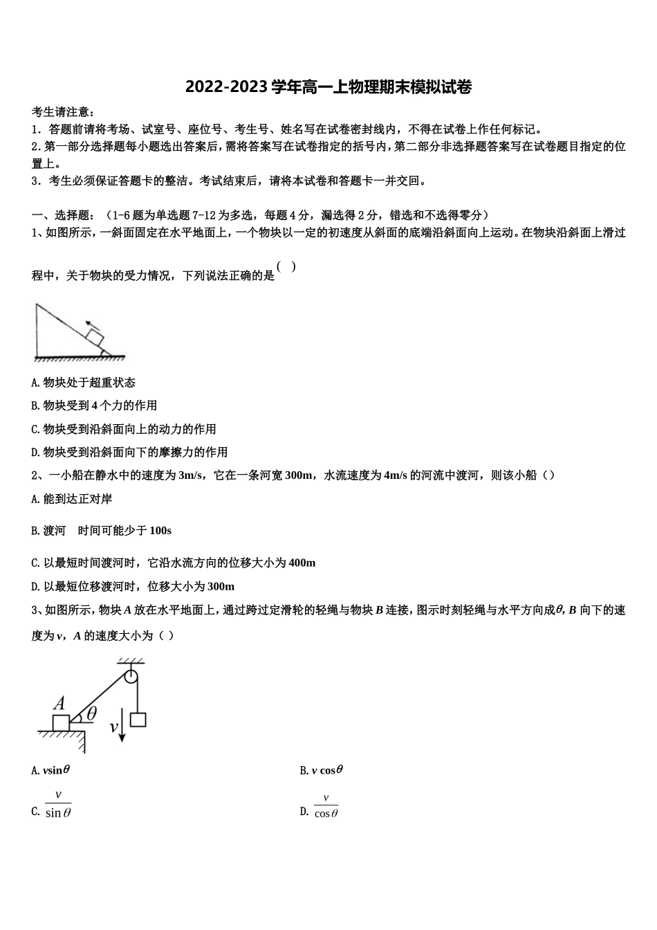 2022年黑龙江省哈尔滨市第三十二中学物理高一上期末调研模拟试题含解析_第1页