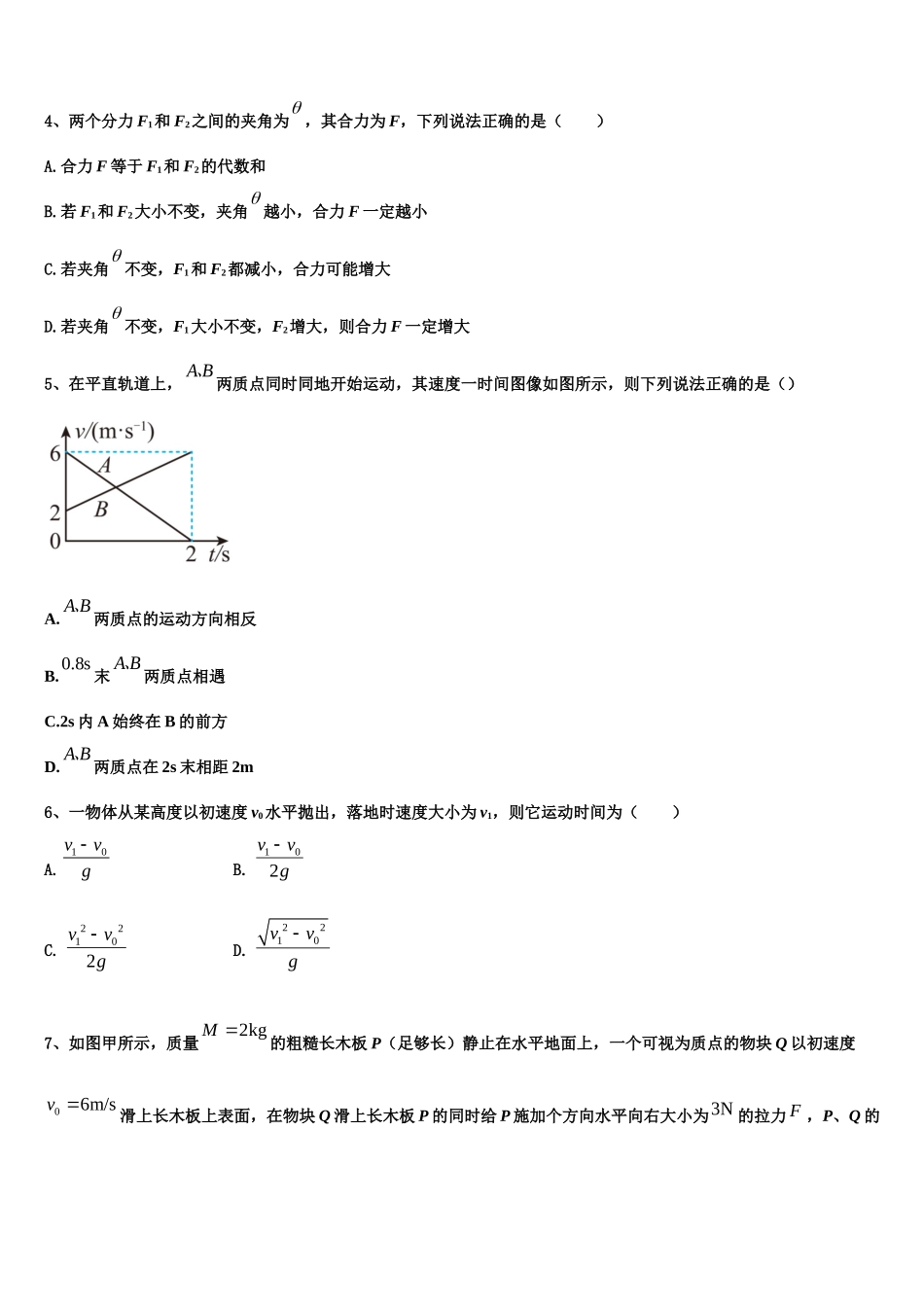 2022年黑龙江省哈尔滨市第三十二中学物理高一上期末调研模拟试题含解析_第2页