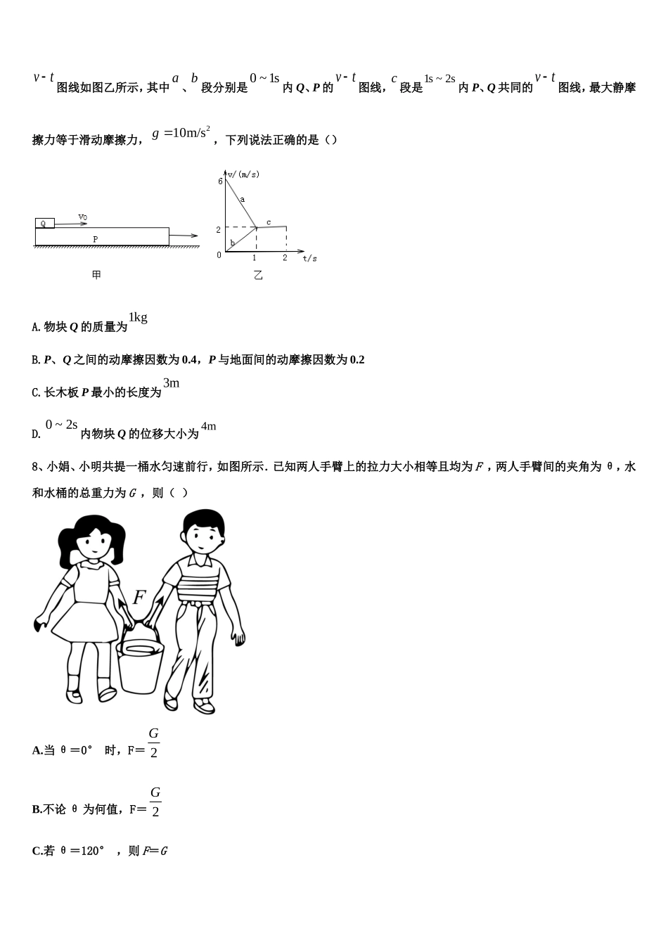 2022年黑龙江省哈尔滨市第三十二中学物理高一上期末调研模拟试题含解析_第3页