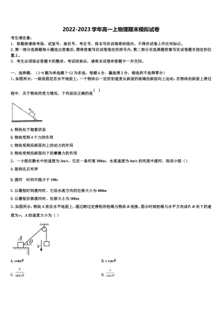 2022年黑龙江省哈尔滨市第三十二中学物理高一上期末调研模拟试题含解析