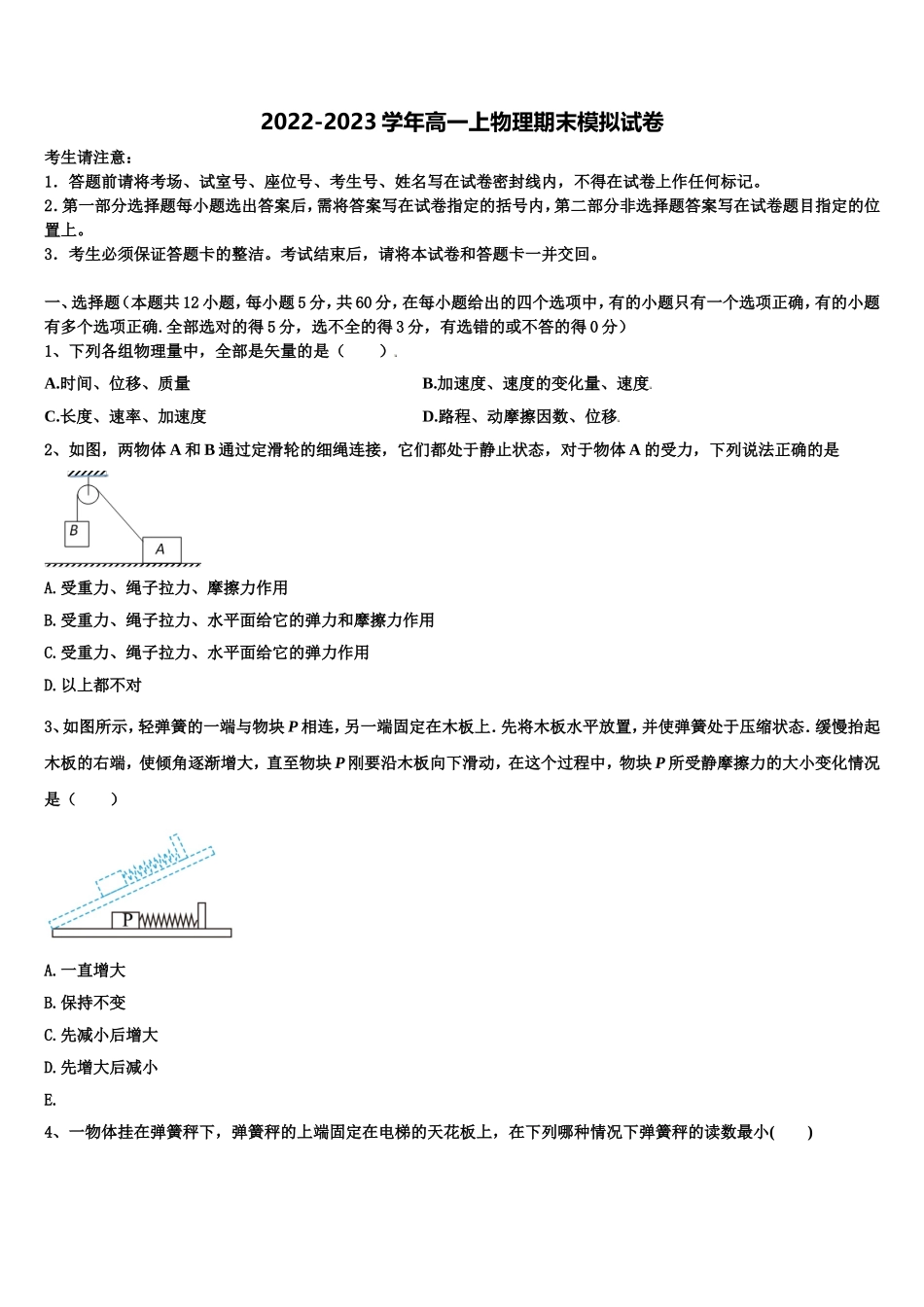 北京海淀外国语实验2022-2023学年物理高一上期末综合测试试题含解析_第1页