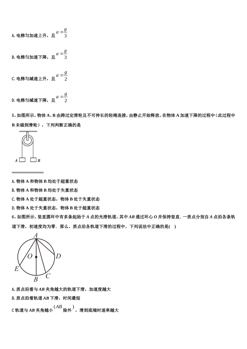 北京海淀外国语实验2022-2023学年物理高一上期末综合测试试题含解析_第2页