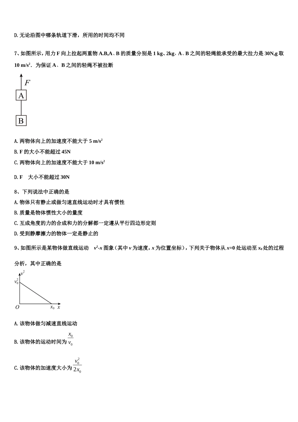 北京海淀外国语实验2022-2023学年物理高一上期末综合测试试题含解析_第3页