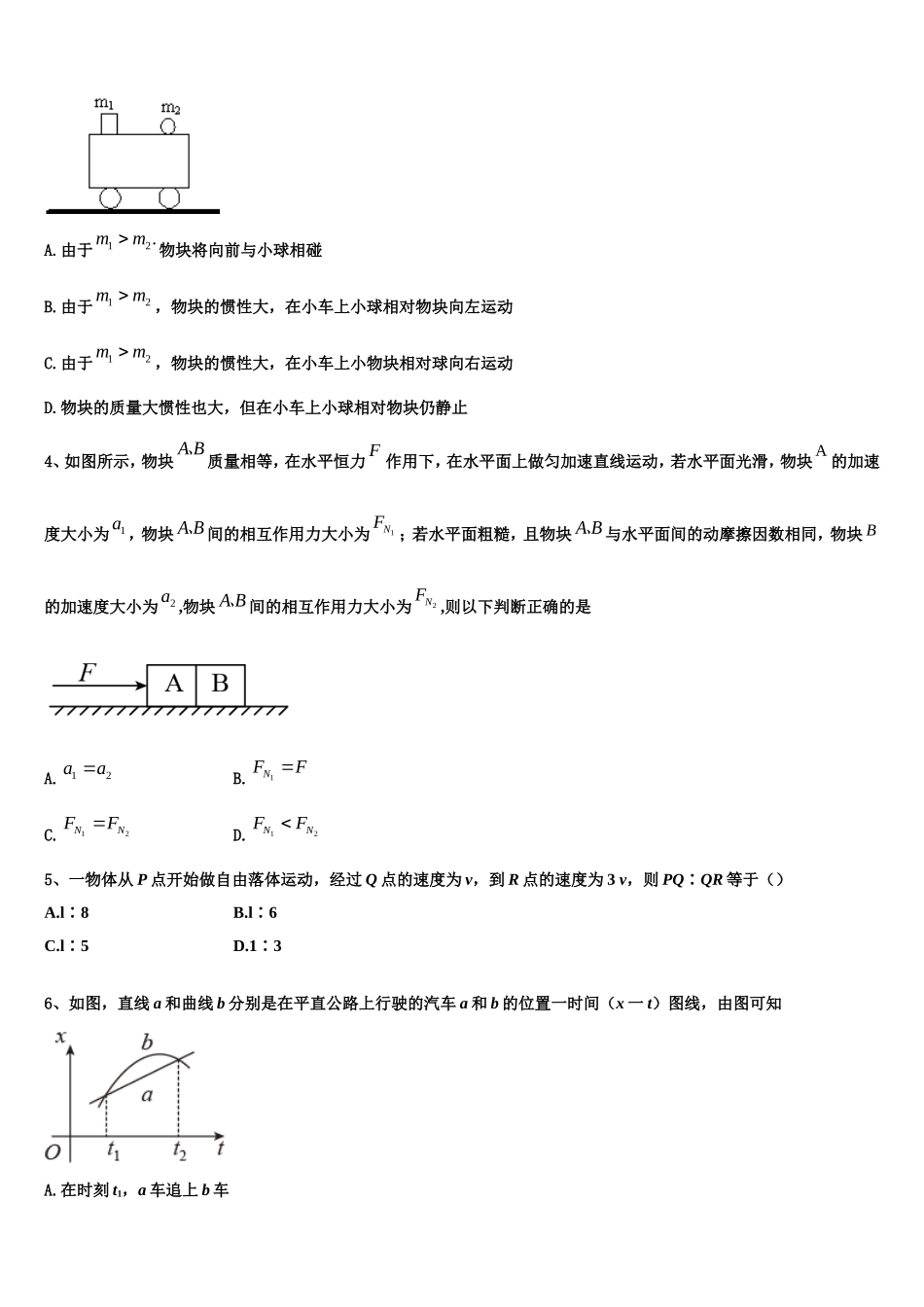 2023届广东省百校联考物理高一第一学期期末联考模拟试题含解析_第2页