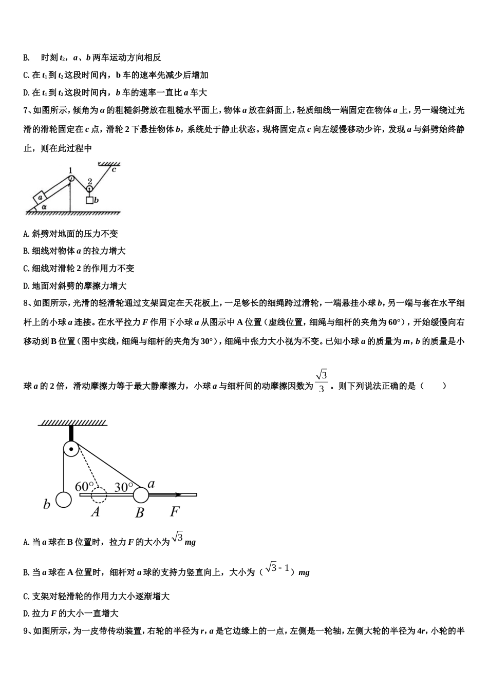 2023届广东省百校联考物理高一第一学期期末联考模拟试题含解析_第3页