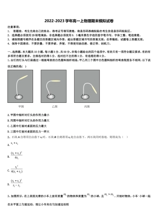 2023届广东省百校联考物理高一第一学期期末联考模拟试题含解析