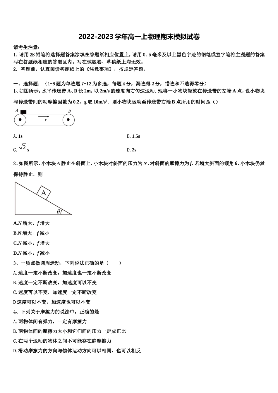 2023届福建省福州市物理高一上期末学业质量监测试题含解析_第1页