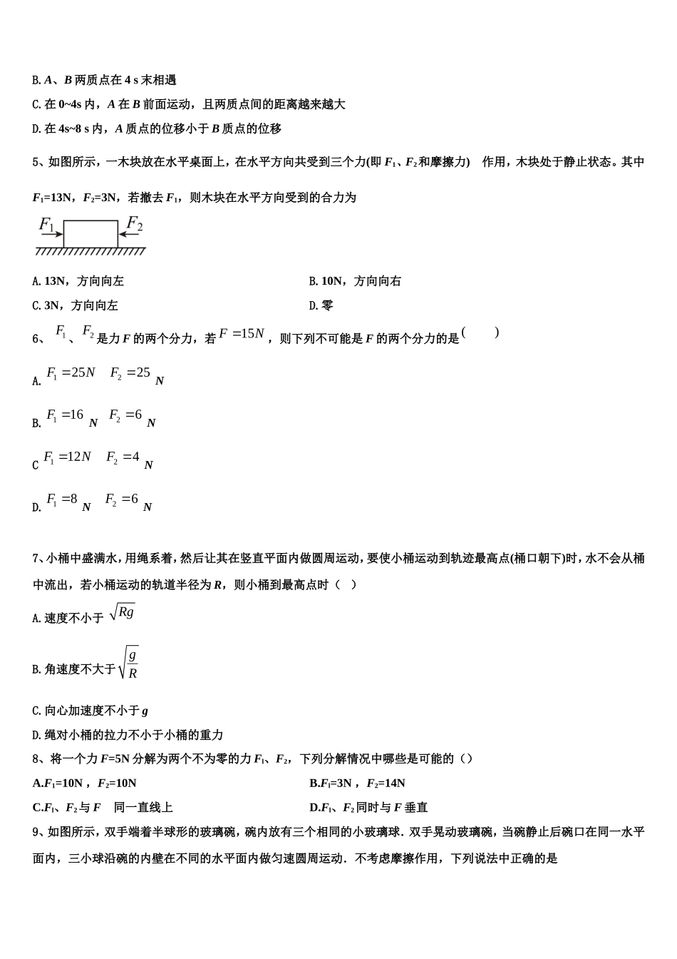 2023届安徽省蚌埠铁中物理高一上期末监测试题含解析_第2页