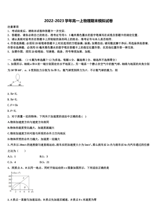 2023届安徽省蚌埠铁中物理高一上期末监测试题含解析