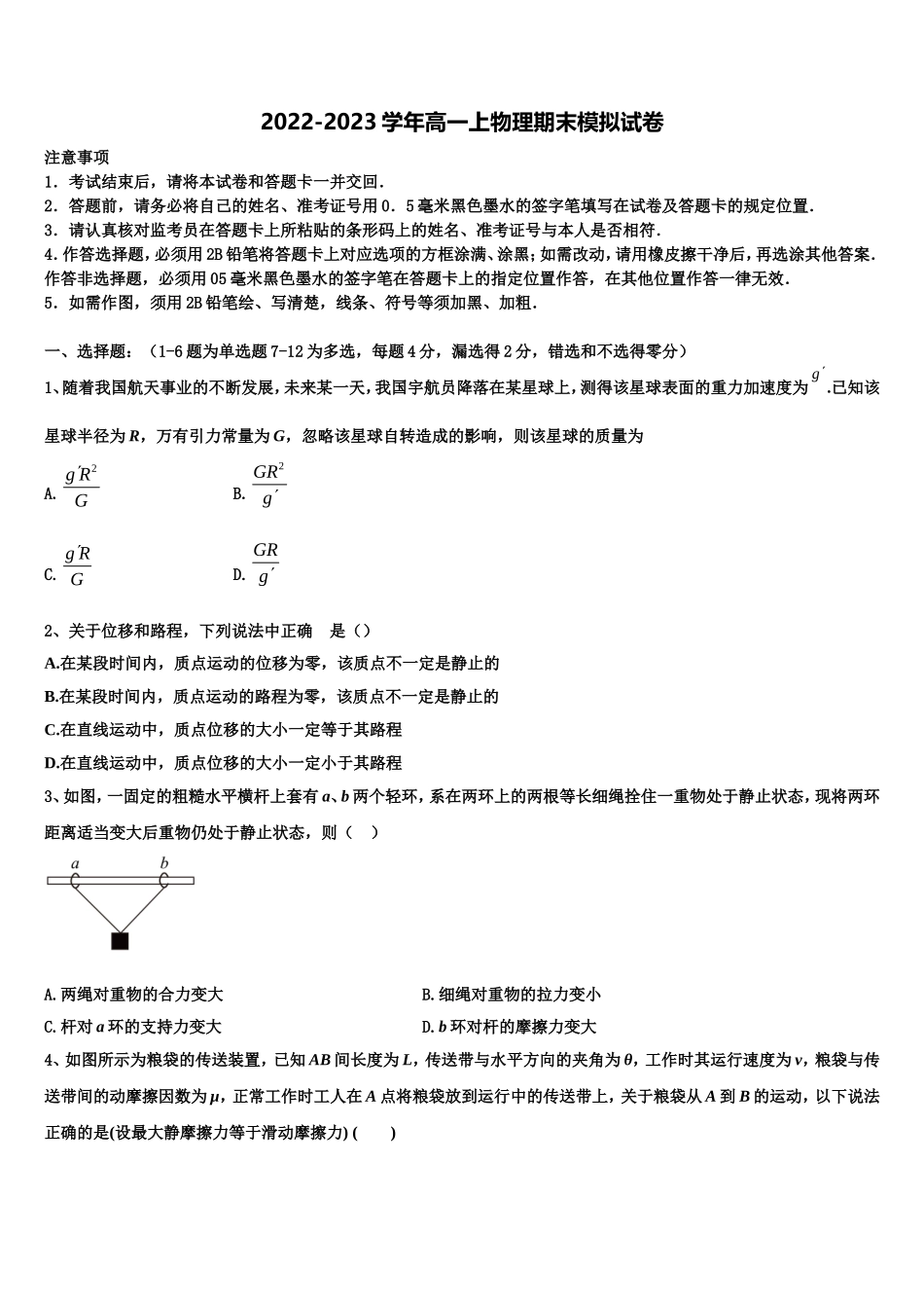 安徽黄山市2022年物理高一上期末经典试题含解析_第1页