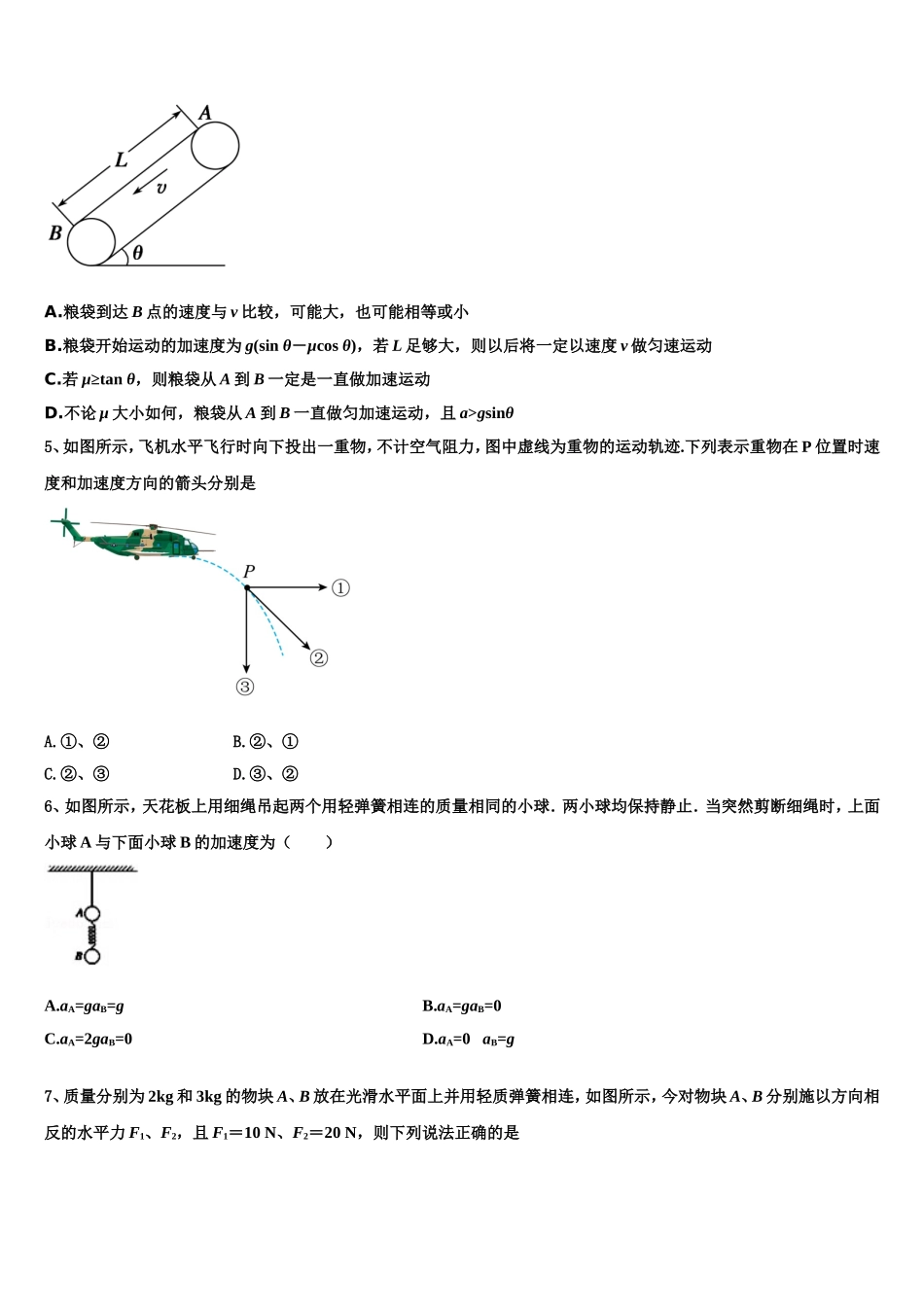 安徽黄山市2022年物理高一上期末经典试题含解析_第2页