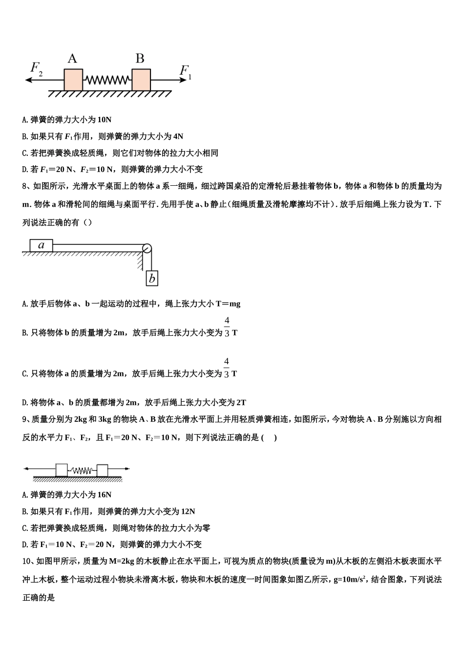 安徽黄山市2022年物理高一上期末经典试题含解析_第3页
