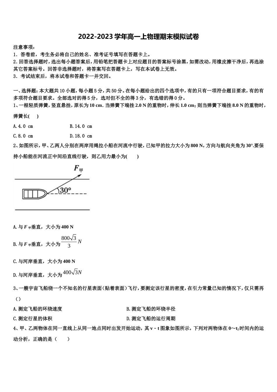 2023届黑龙江青冈县一中物理高一第一学期期末学业质量监测模拟试题含解析_第1页