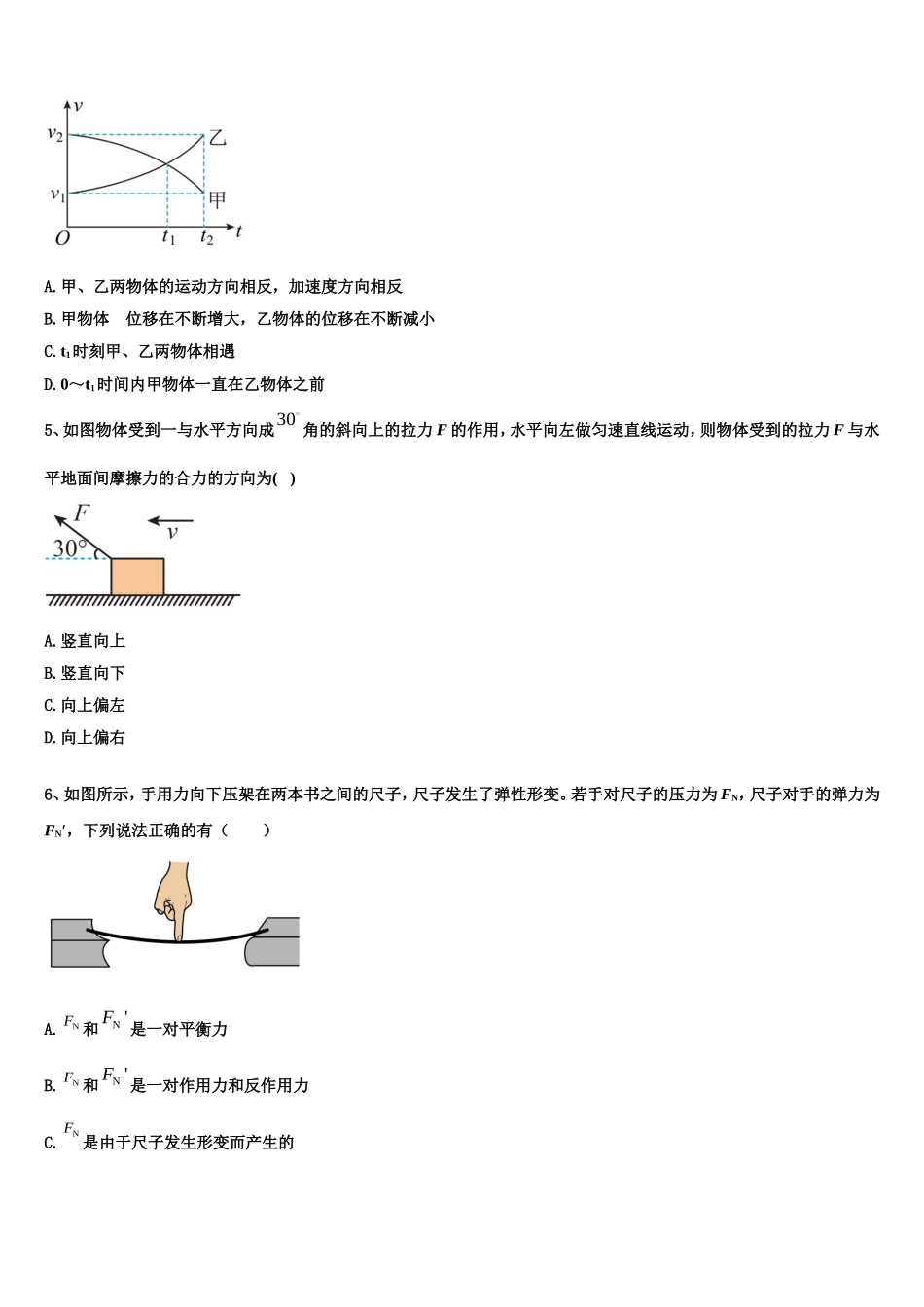 2023届黑龙江青冈县一中物理高一第一学期期末学业质量监测模拟试题含解析_第2页
